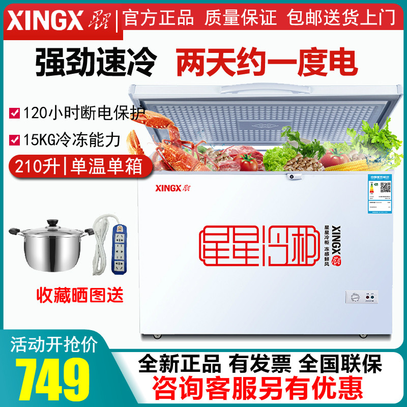 Stars 210305 280E Home Commercial Single Twin Warm Freezer Large Capacity Refrigerated Frozen Frost-free Horizontal Freezer