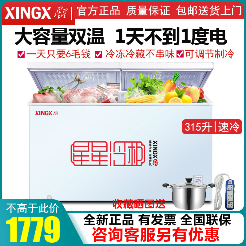 Star BCD-315JE Ice cabinet Commercial home Refrigerated frozen double temperature Large-capacity energy-saving horizontal freezer Dual-purpose