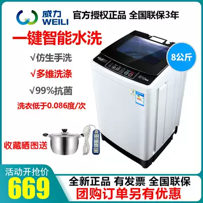 Weinig XQB80-8019X smart 8kg kg household large capacity wave wheel automatic washing machine dehydration and drying
