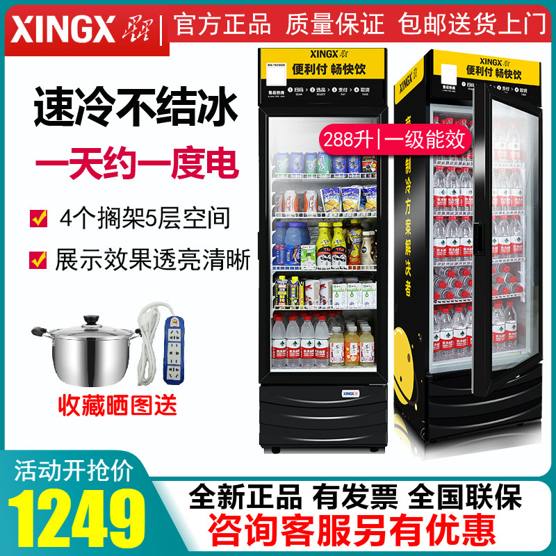 Stars 288G Drinks Cabinet Refrigerated Display Case Convenience Store Supermarket Commercial Fridge Vertical Freezer 368G Level