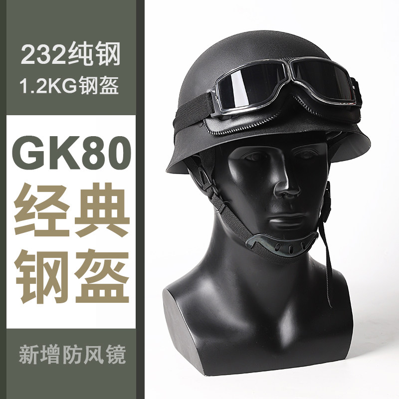 232 Helmets classic black GK80 pure steel helmet Vietnam War Protection Security Security Hat Motorcycle locomotive cycle