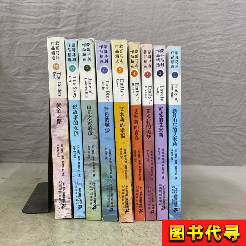 Selected Works of Montgomery: [Set of 9 Books] [Canada] Lucy Maud Montgomery