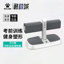 Kalmei sit-up assistive device home exercise equipment special for primary school students fixed foot training for high school entrance examination for men