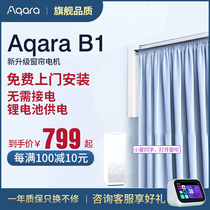 Aqara Xiaomi Mijia smart curtain motor B1 lithium battery Tmall elf little love Voice control self-opening and closing