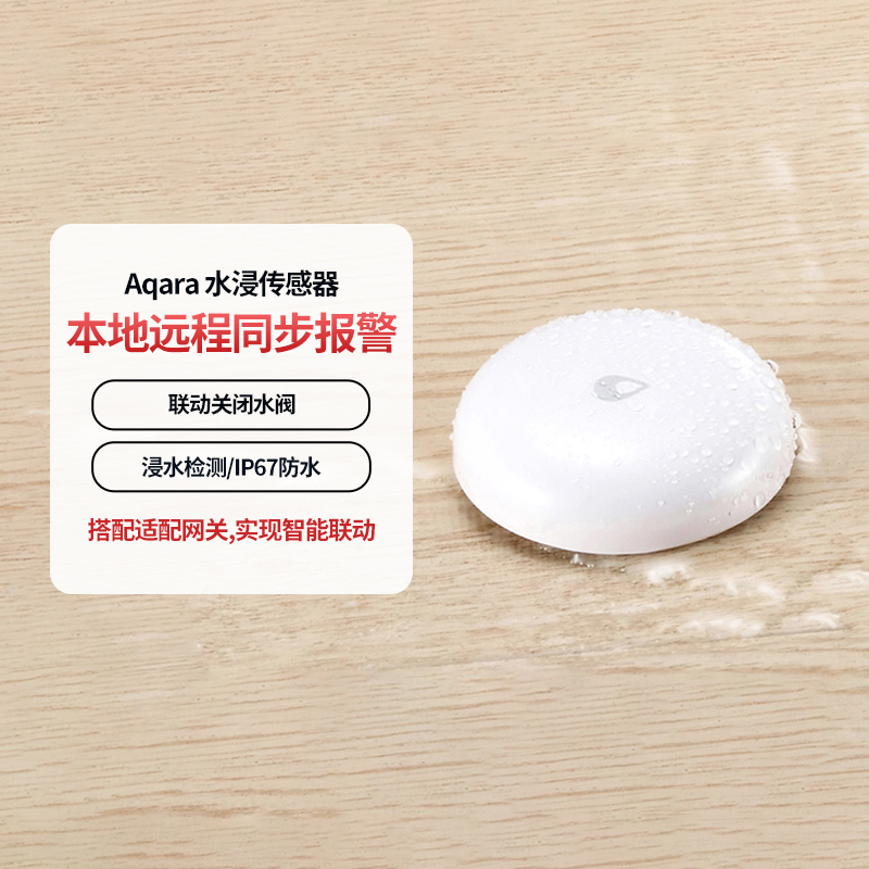 Green rice Aqara water immersion sensor overflow water leakage detector water tank full water linkage alarm APP alarm