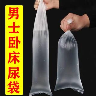 Disposable urine bag for men, disposable urine bag for the elderly, special urine collection device for bedridden elderly people