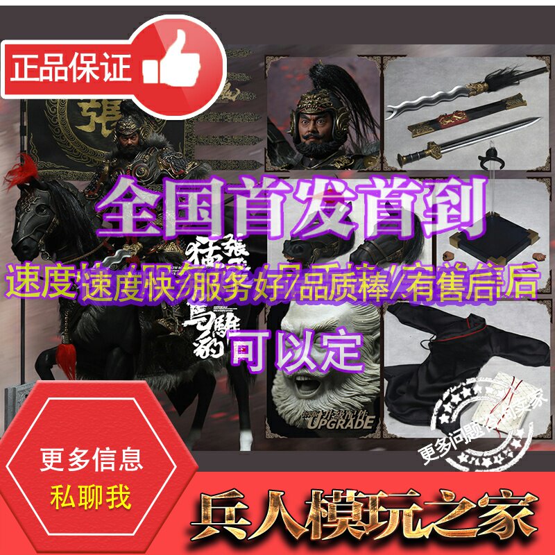 INFLAMES TOYS IFT-019 1 6 Three Kingdoms Tiger Series of Meng Zhang Fei Wuyu Leopard Set