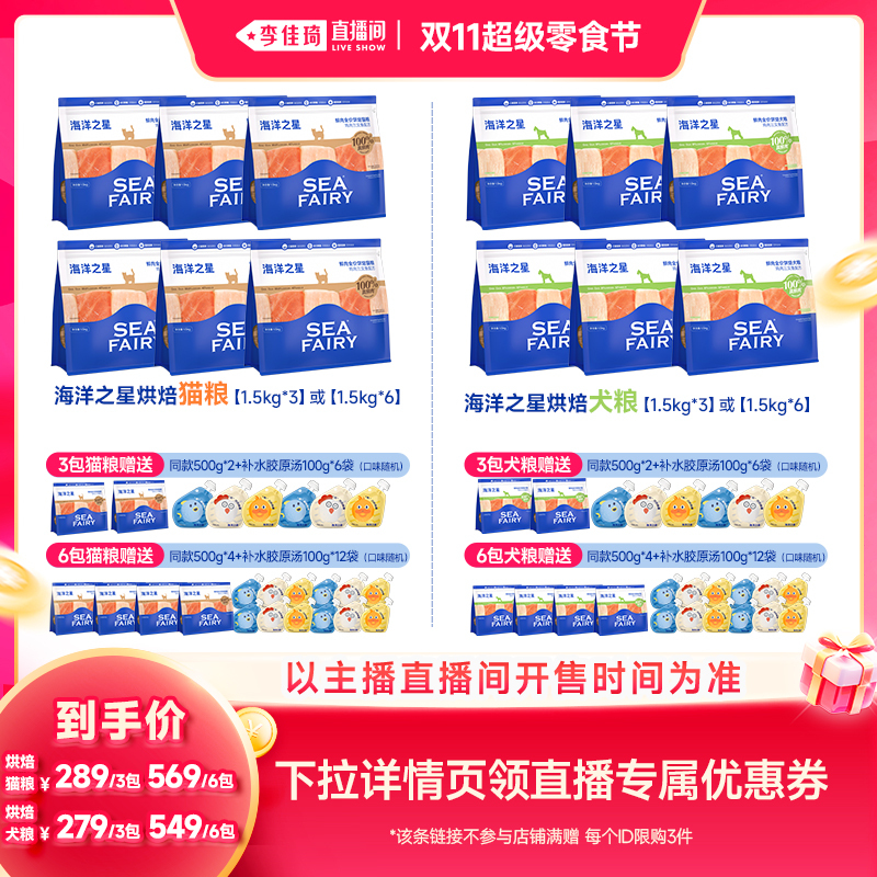 [Li Jiaqi's Live Stream Double 11 Health Festival] Ocean Star Salmon Baked Cat Food/Dog Food