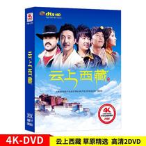 Western customs Tibetan Song DVD plateau grassland pop song genuine car carrying 2DVD disc home CD