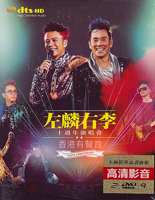 Li Qin Tan Yong Lin DVD Left Lin Right Lee Concert Genuine car load of home 2DVD disc CD
