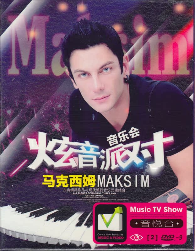 Maxim DVD Brilliant Party Concert Piano Music Genuine Car Carrying 2 DVD Discs Home Discs