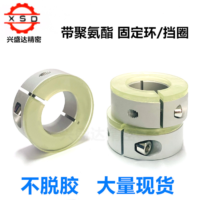 With polyurethane opening type fixing ring cushion positioning shaft sleeve Youli plastic pad PU mask machine C- buckle ring