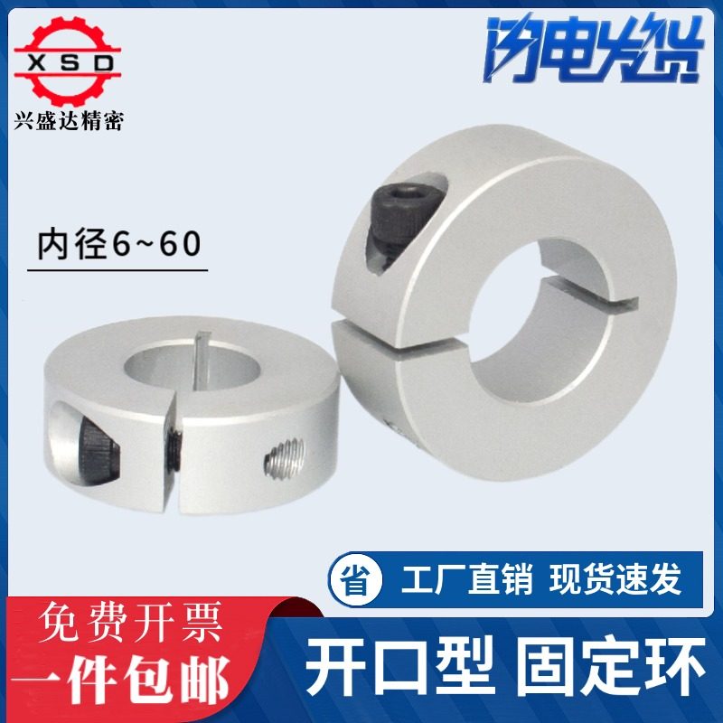 Aluminum alloy open type Optical shaft fixing ring Carbon steel clamping fixed thrust Limit ring 45 steel C-type buckle for mask machine