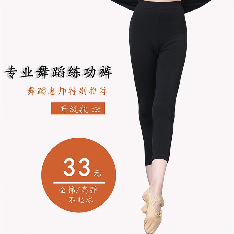 Ballet pants practising suit elastic tightness seven pants for adult female body pants