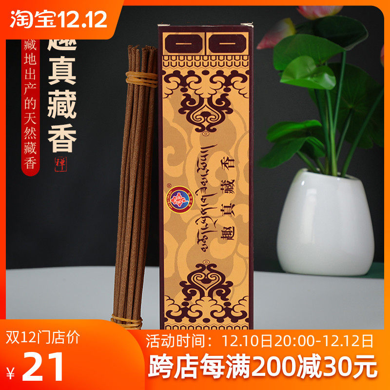 Fun real Tibetan incense handmade for Buddha incense line incense home bedroom Buddha hall aromatherapy Buddha table offering line lying incense boxed