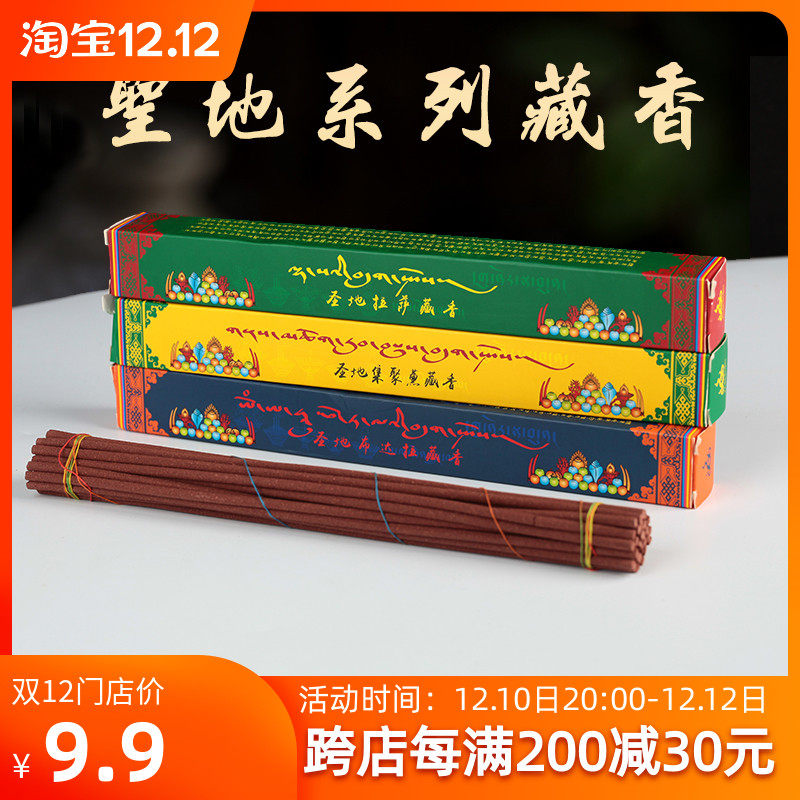 Tibet's natural offerings to Buddha and Tibetan incense holy land series household indoor offerings to Buddha line aromatherapy incense and reclining incense buy one get one free