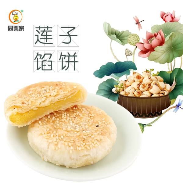 福建金牌老字号 同栗家 莲子馅饼 390g 天猫优惠券折后￥15包邮（￥30-15）板栗饼同价