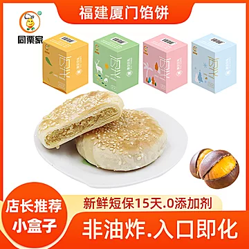 拍4件!同栗家板栗饼0添加剂4盒16枚