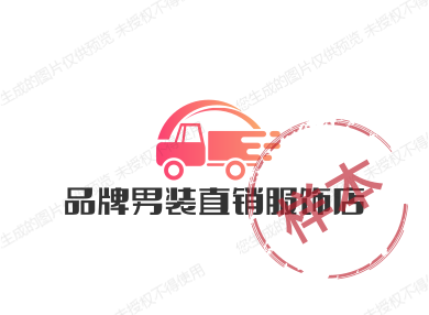品牌男装直销服饰店
