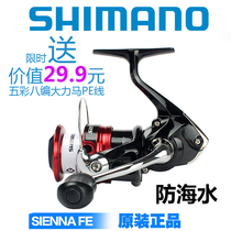 SHIMANO SHIMANO Spinning Wheel SIENNA2500 Luyakou Far Prop Shallow Line Cup Makuji Fishing Wheel