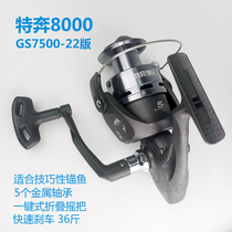 TEBen 8000 fishing wheel (GS7500-22 version) Spinning wheel full metal wire Cup long drop anchor fishing rod big wheel