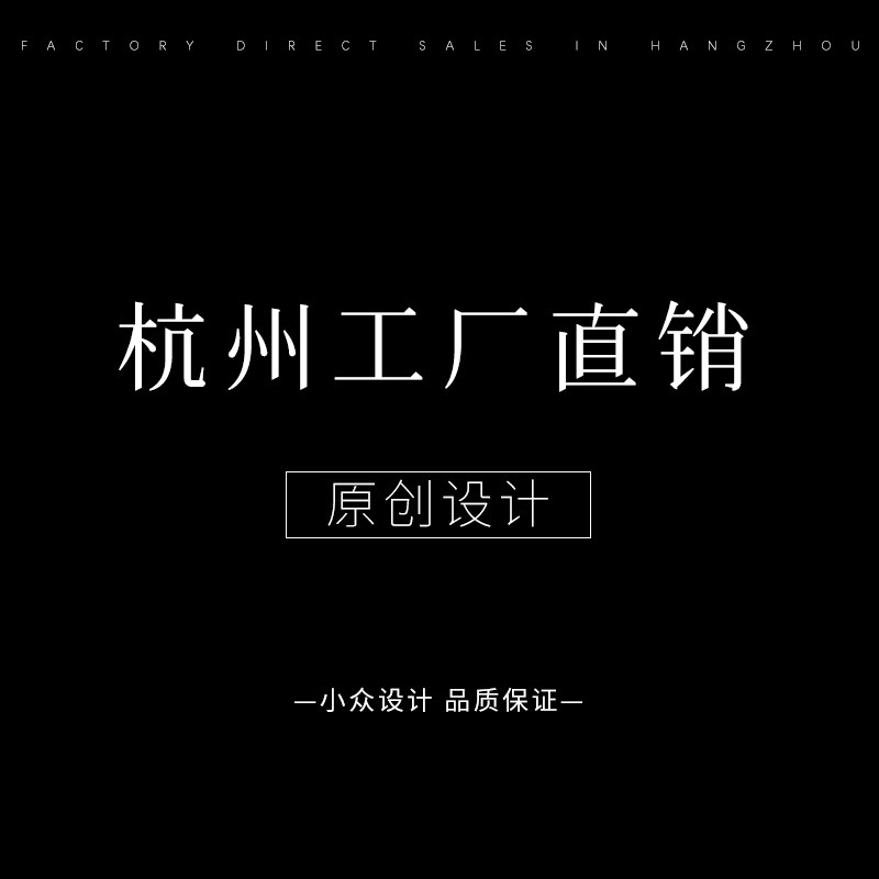 杭州工厂直销