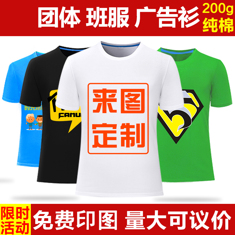 Custom T-shirt group class to make short sleeve lovers pure cotton working clothes advertising culture shirts diy print logo logo