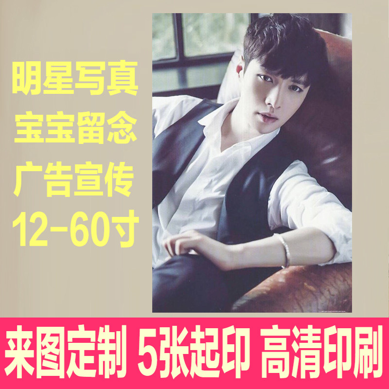 Big poster page customization advertising postprint PP backrubber star writing big poster photo production