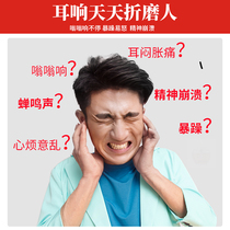 Ear Kang cure tinnitus neural tinnitus king brain Ming artifact special medicine health care paste good one week effective one paste spirit