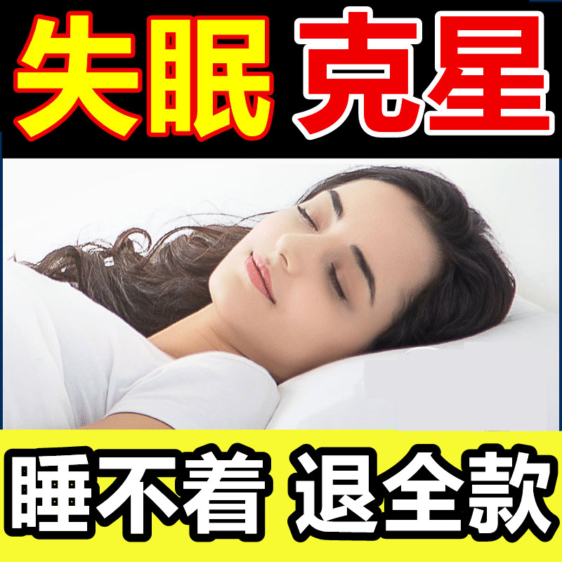 Improve sleep paste treatment of severe insomnia artifact soothe the nerves and quickly fall asleep Chinese medicine conditioning sleep aids for the elderly