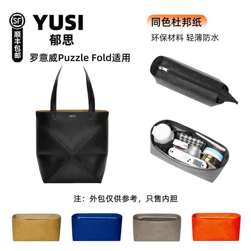 Suitable for Loewe Foldable Tote Bag Inner Liner Bag, Same Color Dupont Paper Puzzle Fold Black Inner Lining Bag