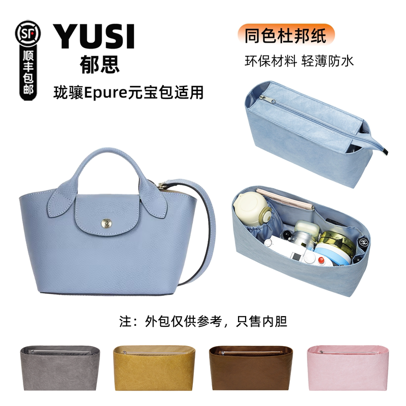 Suitable for Longchamp Yuanbao Epure Inner Bag, Same Color Dupont Paper, Longchamp Large Tote, Ultra-Light Waterproof Inner Bag