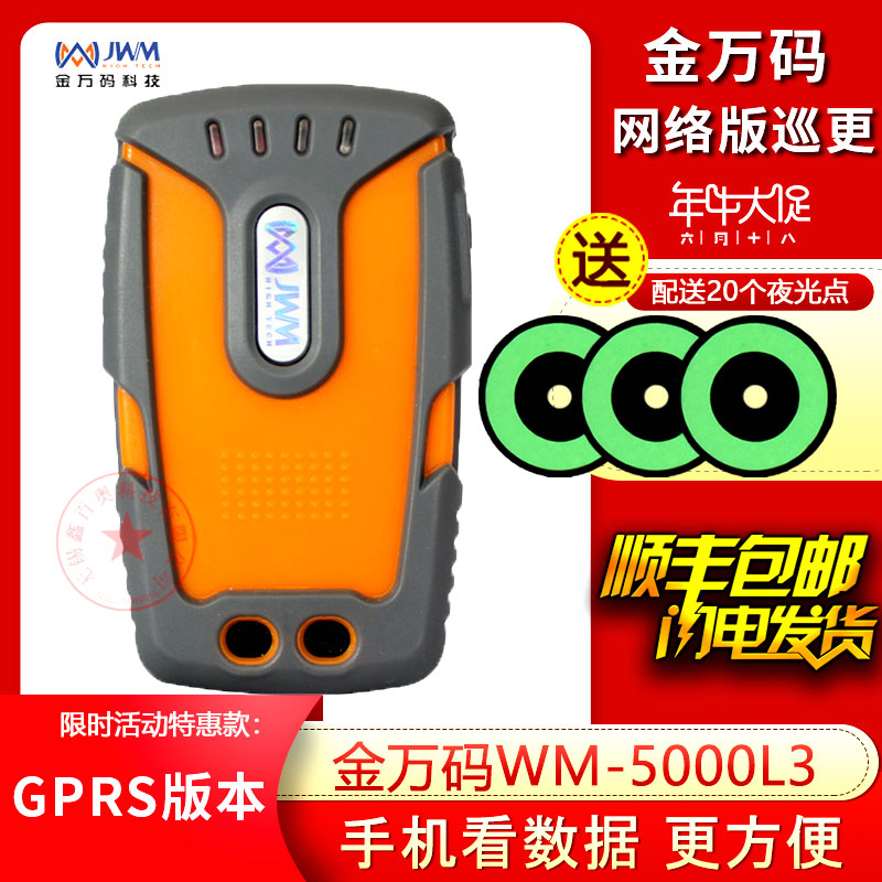 Golden Wancode Real Time Online Tour Better GPRS Cloud Patrol Recorder WM 5000L3 Tour Inspector Electronic System