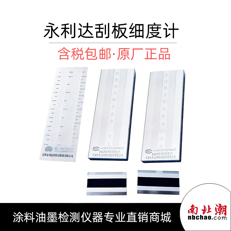 Yonglida QXP Squeegee Fineness ISO fineness squeegee gauge 0-25 50 1 0 0 μm stainless steel fineness plate