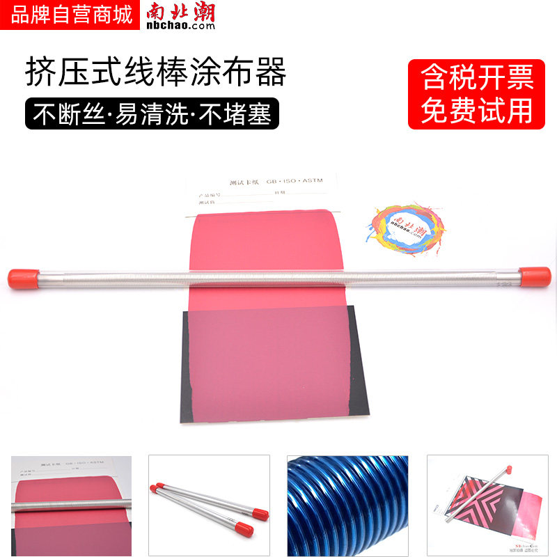 Domestic wire rod coater, extrusion coating rod, ink scraper, paint, paint scraper, manual coating rod