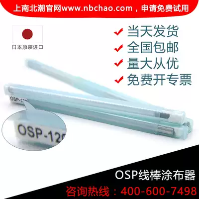 OSP wire rod applicator 400mm extrusion scraper for detecting ink Imported from Japan scraper
