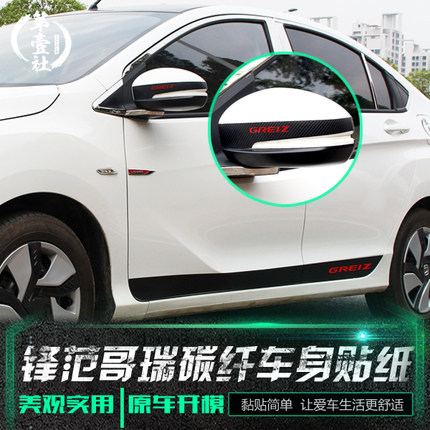 15 -19 New Vanguard Van Gorey Special Carbon Fiber Sticker Full Car Sticker Anti-Kick Mat Midcolumn Protection Carbon Fiber Sticker Retrofit-Taobao