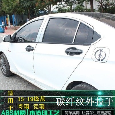 Suitable for the new peak Van Arena 16 Gorei outer handle imitation carbon slim door handle with external door bowl decoration sticker