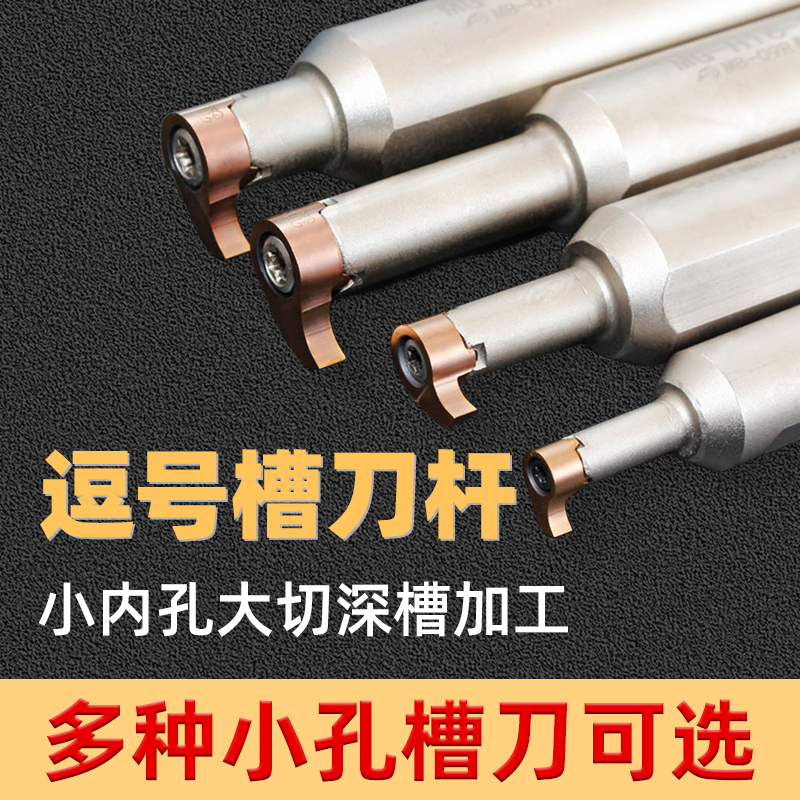 Inner hole groove knife small hole internal groove knife grain deepening groove small inner hole cutting knife numerical control cutting knife comma blade digging groove knife lever-Taobao