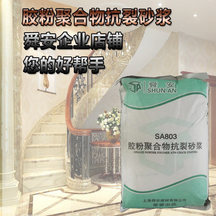 Shanghai Shun 'an brand rubber powder polymer anti-crack mortar factory direct 25kg package SA803