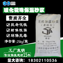 Shunan vitrified microsphere inorganic thermal insulation mortar indoor and outdoor wall floor inorganic light aggregate thermal insulation heat insulation