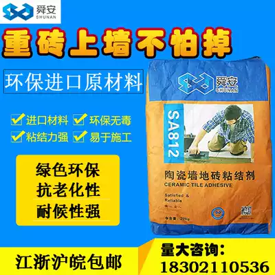 Shunan tile adhesive binder Ceramic wall and floor tile adhesive Tile adhesive Mud strong floor tile glue 20kg