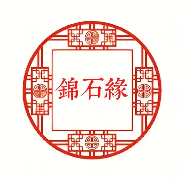 锦石缘雨花石