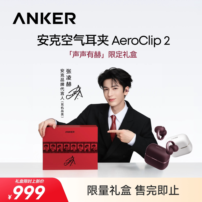 [Zhang Linghe Limited Time Gift Box] Anker Aeroclip2 Wireless Bluetooth Earphones New Model