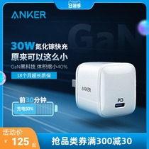 Anker Anker 30W Gallium Nitride PD fast charging charger for Apple mobile phone dedicated iPad tablet iPhone12 11 XS 8 Xiaomi 11 Notebook Pass