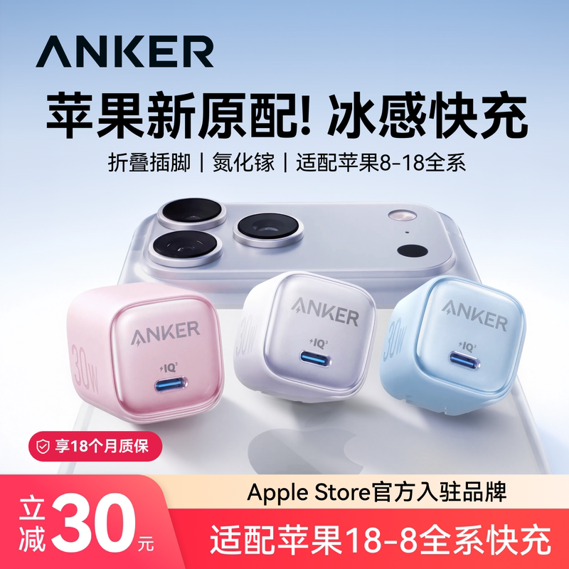 [Exclusively for Apple] Anker Ice Point Charger Is Compatible with Apple Charger Duo Cable iPhone 18 Pro Max Phone Charging Head 17 Gallium Nitride 16 Fast Charging 15 Data Cable 13 Plug