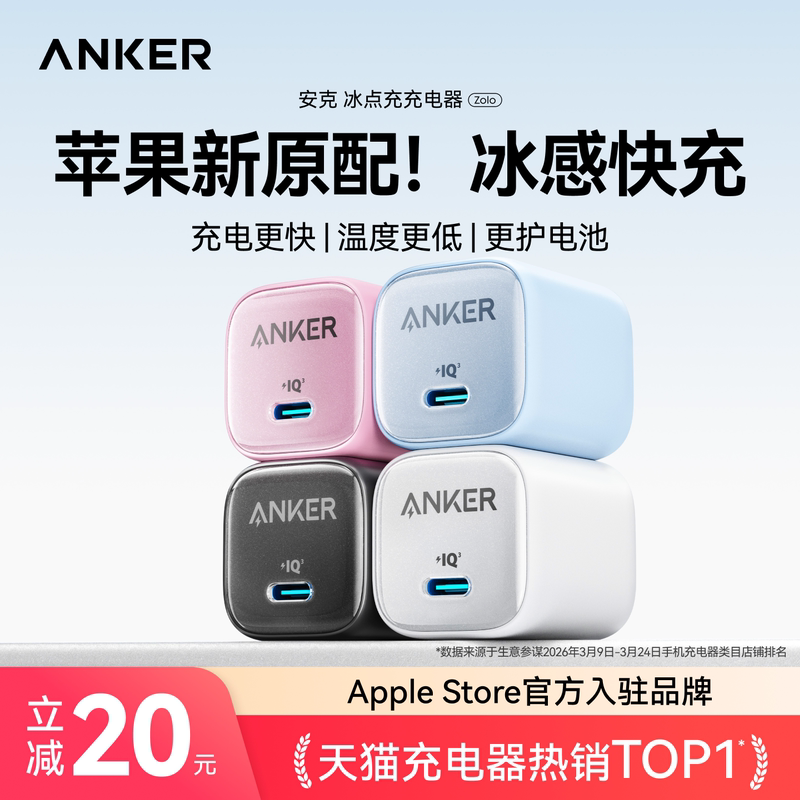 [Exclusively for Apple] Anker Ice Point Charge 30W Charger Is Suitable for Apple 17 Fast Charging Head 20W Anker iPhone 16 Original Genuine Pd Mobile Phone 15Promax Data Cable Plug E