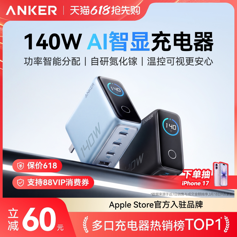 [Innovative Ai Smart Display] Anker 140W Smart Display Gan Charger with Multiple Ports and Screen Display 100W Charging Head Pd Compatible with Apple 17 Phones, MacBook Laptops, Tablets