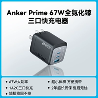 Anker Prime 67W Полный нитрид увлажняет три экспресс -быстрого зарядки