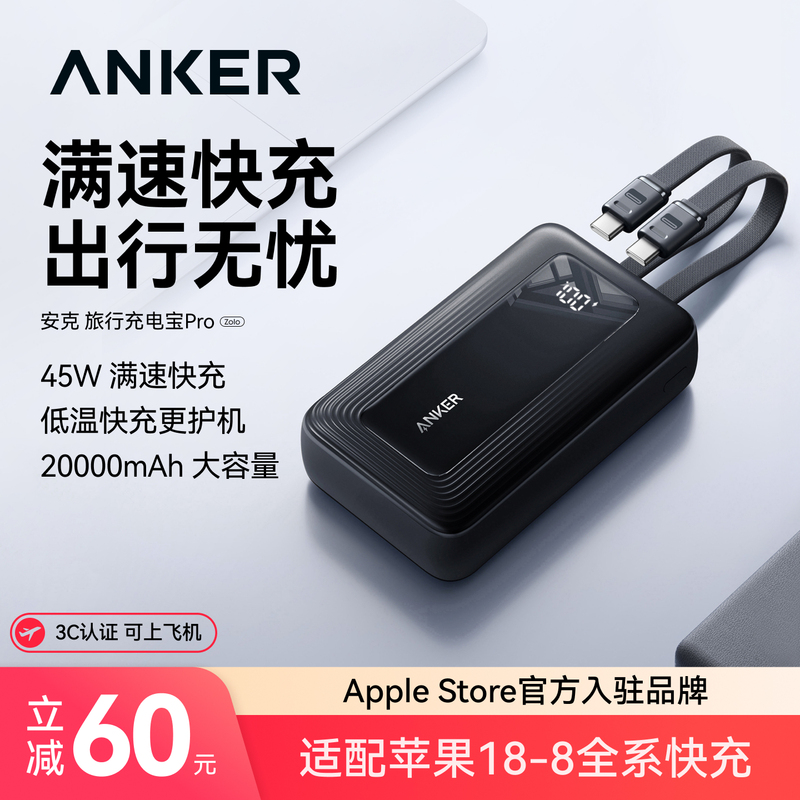 [3C Certified and Suitable for Use on Airplanes] Anker Travel Power Bank Pro Compatible with iPhone 18 and Apple 17, Comes with Dual Cables, 20000Mah Large Capacity, Can Be Used on Airplanes, 45W Fast Charging, Portable